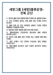 [면접 합격자료] 세방그룹 [세방]물류운영-전북 군산 면접 질문 및 답변 합격 예문 기출 문항 최종 준비 자료