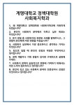 [면접 합격자료] 계명대학교 정책대학원 사회복지학과 면접 질문 및 답변 합격 예문 기출 문항 최종 준비 자료