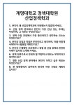 [면접 합격자료] 계명대학교 정책대학원 산업정책학과 면접 질문 및 답변 합격 예문 기출 문항 최종 준비 자료