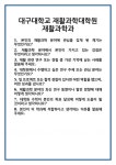 [면접 합격자료] 대구대학교 재활과학대학원 재활과학과 면접 질문 및 답변 합격 예문 기출 문항 최종 준비 자료