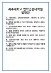 [면접 합격자료] 제주대학교 법학전문대학원 법학과 면접 질문 및 답변 합격 예문 기출 문항 최종 준비 자료