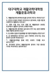 [면접 합격자료] 대구대학교 재활과학대학원 재활운동과학과 면접 질문 및 답변 합격 예문 기출 문항 최종 준비 자료