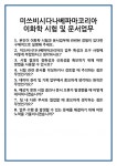 [면접 합격자료] 미쓰비시다나베파마코리아 이화학 시험 및 문서업무 면접 질문 답변 합격 예문 기출 문항 최종 준비 자료