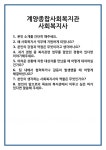 [면접 합격자료] 계양종합사회복지관 사회복지사 면접 질문 및 답변 합격 예문 기출 문항 최종 준비 자료