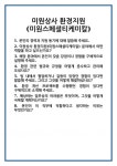 (주)아이비푸드 미원스페셜티케미칼점 | [면접 합격자료] 미원상사 환경지원(미원스페셜티케미칼) 면접 질문 및 답변 합격 예문 기출 문항 최종 준비 자료