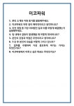 [면접 합격자료] 미코파워 면접 질문 및 답변 합격 예문 기출 문항 최종 준비 자료