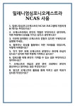 밀레니엄심포니오케스트라사 | [면접 합격자료] 밀레니엄심포니오케스트라 NCAS 사용 면접 질문 및 답변 합격 예문 기출 문항 최종 준비 자료