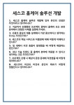 [면접 합격자료] 세스코 홈케어 솔루션 개발 면접 질문 및 답변 합격 예문 기출 문항 최종 준비 자료