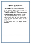 [면접 합격자료] 세스코 홈케어프로_1 면접 질문 및 답변 합격 예문 기출 문항 최종 준비 자료