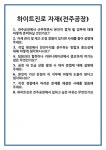 [면접 합격자료] 하이트진로 자재(전주공장) 면접 질문 및 답변 합격 예문 기출 문항 최종 준비 자료