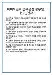 [면접 합격자료] 하이트진로 전주공장 공무팀_전기_전자 면접 질문 및 답변 합격 예문 기출 문항 최종 준비 자료