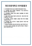 [면접 합격자료] 영진전문대학교 반려동물과 면접 질문 및 답변 합격 예문 기출 문항 최종 준비 자료
