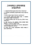 [면접 합격자료] 고려대학교 공학대학원 산업공학과 면접 질문 및 답변 합격 예문 기출 문항 최종 준비 자료