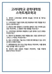 [면접 합격자료] 고려대학교 공학대학원 스마트제조학과 면접 질문 및 답변 합격 예문 기출 문항 최종 준비 자료