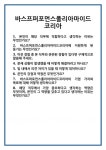 [면접 합격자료] 바스프퍼포먼스폴리아마이드코리아 면접 질문 및 답변 합격 예문 기출 문항 최종 준비 자료