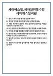 [면접 합격자료] 세아베스틸,세아창원특수강 세아베스틸지원 면접 질문 및 답변 합격 예문 기출 문항 최종 준비 자료