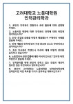 [면접 합격자료] 고려대학교 노동대학원 인력관리학과 면접 질문 및 답변 합격 예문 기출 문항 최종 준비 자료