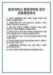 [면접 합격자료] 중앙대학교 행정대학원 공안 경찰행정학과 면접 질문 및 답변 합격 예문 기출 문항 최종 준비 자료