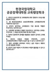 [면접 합격자료] 한경국립대학교 공공정책대학원 교육행정학과 면접 질문 및 답변 합격 예문 기출 문항 최종 준비 자료