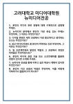 [면접 합격자료] 고려대학교 미디어대학원 뉴미디어전공 면접 질문 및 답변 합격 예문 기출 문항 최종 준비 자료