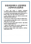 [면접 합격자료] 한경국립대학교 산업대학원 그린바이오산업학과 면접 질문 및 답변 합격 예문 기출 문항 최종 준비 자료