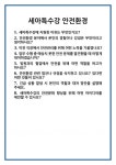 [면접 합격자료] 세아특수강 안전환경 면접 질문 및 답변 합격 예문 기출 문항 최종 준비 자료