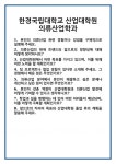[면접 합격자료] 한경국립대학교 산업대학원 의류산업학과 면접 질문 및 답변 합격 예문 기출 문항 최종 준비 자료