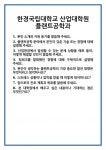 [면접 합격자료] 한경국립대학교 산업대학원 플랜트공학과 면접 질문 및 답변 합격 예문 기출 문항 최종 준비 자료