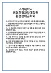 [면접 합격자료] 고려대학교 생명환경과학대학원 환경생태공학과 면접 질문 및 답변 합격 예문 기출 문항 최종 준비 자료