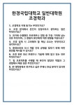 [면접 합격자료] 한경국립대학교 일반대학원 조경학과 면접 질문 및 답변 합격 예문 기출 문항 최종 준비 자료