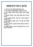 [면접 합격자료] 세원화성주식회사 생산팀 면접 질문 및 답변 합격 예문 기출 문항 최종 준비 자료