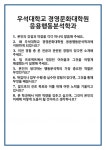 [면접 합격자료] 우석대학교 경영문화대학원 응용행동분석학과 면접 질문 및 답변 면접 합격 예문 면접 기출 문항 면접 최종 합격 준비 자료