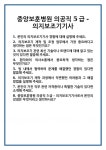 [면접 합격자료] 중앙보훈병원 의공직 5급 - 의지보조기기사 면접 질문 및 답변 합격 예문 기출 문항 최종 준비 자료