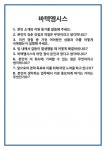 [면접 합격자료] 바텍엠시스 면접 질문 및 답변 합격 예문 기출 문항 최종 준비 자료