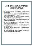 [면접 합격자료] 고려대학교 정보보호대학원 사이버안보학과 면접 질문 및 답변 합격 예문 기출 문항 최종 준비 자료