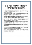[면접 합격자료] 우성그룹 우성사료-경영관리(영업지원 및 채권관리) 면접 질문 답변 합격 예문 기출 문항 최종 준비 자료