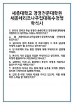 [면접 합격자료] 세종대학교 경영전문대학원 세종애리조나주립대복수경영학석사 면접 질문 및 답변 합격 예문 기출 문항 최종 준비 자료