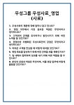 [면접 합격자료] 우성그룹 우성사료_영업(사료) 면접 질문 및 답변 합격 예문 기출 문항 최종 준비 자료