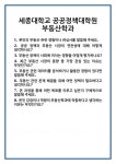 [면접 합격자료] 세종대학교 공공정책대학원 부동산학과 면접 질문 및 답변 합격 예문 기출 문항 최종 준비 자료