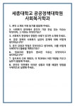 [면접 합격자료] 세종대학교 공공정책대학원 사회복지학과 면접 질문 및 답변 합격 예문 기출 문항 최종 준비 자료