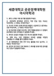 [면접 합격자료] 세종대학교 공공정책대학원 아시아학과 면접 질문 및 답변 합격 예문 기출 문항 최종 준비 자료