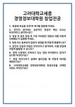 [면접 합격자료] 고려대학교세종 경영정보대학원 창업전공 면접 질문 및 답변 합격 예문 기출 문항 최종 준비 자료