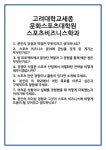 [면접 합격자료] 고려대학교세종 문화스포츠대학원 스포츠비즈니스학과 면접 질문 및 답변 합격 예문 기출 문항 최종 준비 자료