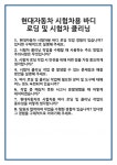 [면접 합격자료] 현대자동차 시험차용 바디 로딩 및 시험차 클리닝 면접 질문 답변 합격 예문 기출 문항 최종 준비 자료