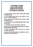 [면접 합격자료] 고려대학교세종 융합과학대학원 수리데이터과학과 면접 질문 및 답변 합격 예문 기출 문항 최종 준비 자료