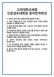 [면접 합격자료] 고려대학교세종 인문정보대학원 영어번역학과 면접 질문 및 답변 합격 예문 기출 문항 최종 준비 자료