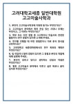 [면접 합격자료] 고려대학교세종 일반대학원 고고미술사학과 면접 질문 및 답변 합격 예문 기출 문항 최종 준비 자료