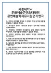 [면접 합격자료] 세종대학교 문화예술콘텐츠대학원 공연예술학과뮤지컬연기연극 면접 질문 및 답변 합격 예문 기출 문항 최종 준비 자료