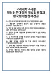 [면접 합격자료] 고려대학교세종 행정전문대학원 개발정책학과 한국형개발정책전공 면접 질문 및 답변 합격 예문 기출 문항 최종 준비 자료