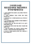 [면접 합격자료] 고려대학교세종 행정전문대학원 개발정책학과 한국형개발행정전공 면접 질문 및 답변 합격 예문 기출 문항 최종 준비 자료